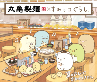 「すみっコぐらし×丸亀製麺」