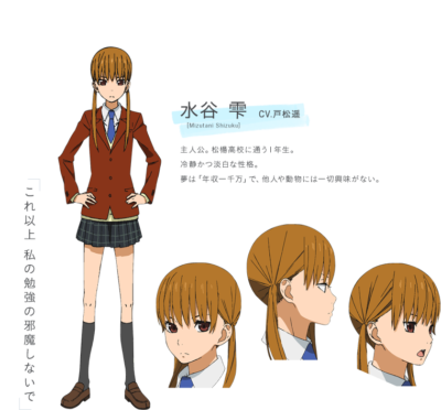 『となりの怪物くん』水谷雫(みずたに しずく)