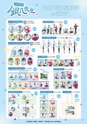 TVアニメ『3年Z組銀八先生』POP UP SHOP 商品ラインナップ