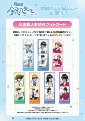 TVアニメ『3年Z組銀八先生』POP UP SHOP 会場購入者特典 フォトカード