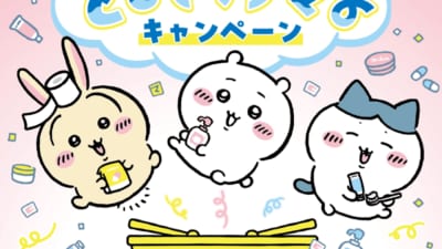 ちいかわ』×マツキヨココカラ とびきりサマーキャンペーンが7月16日