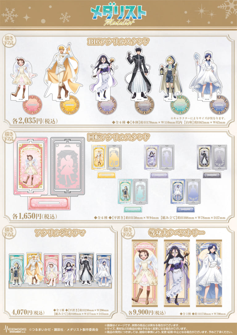 メダリスト×ミニストップ」コラボキャンペーン開催決定！描き下ろし