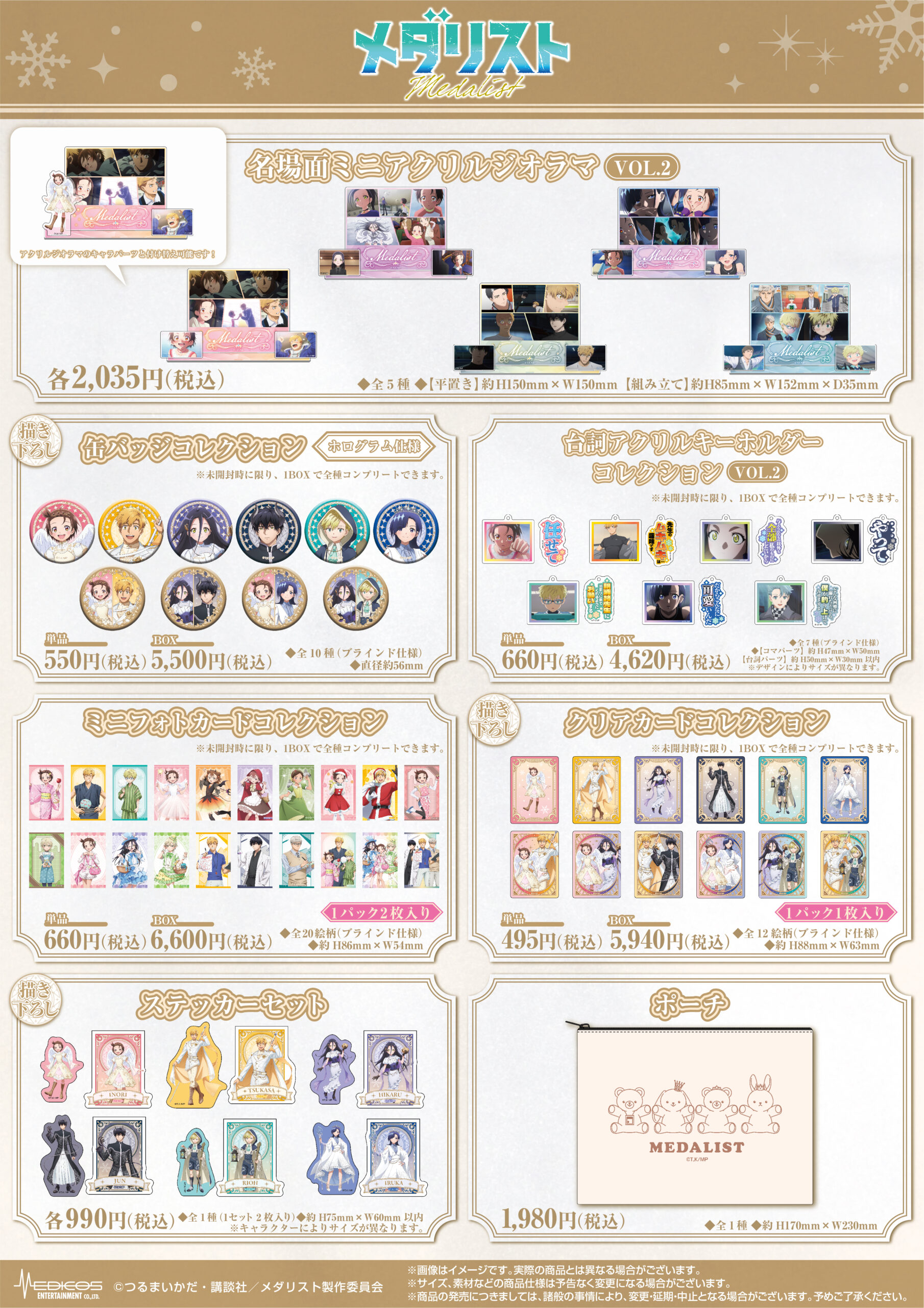 メダリスト POP UP SHOP 第2弾 グッズラインナップ 缶バッジ カードコレクション