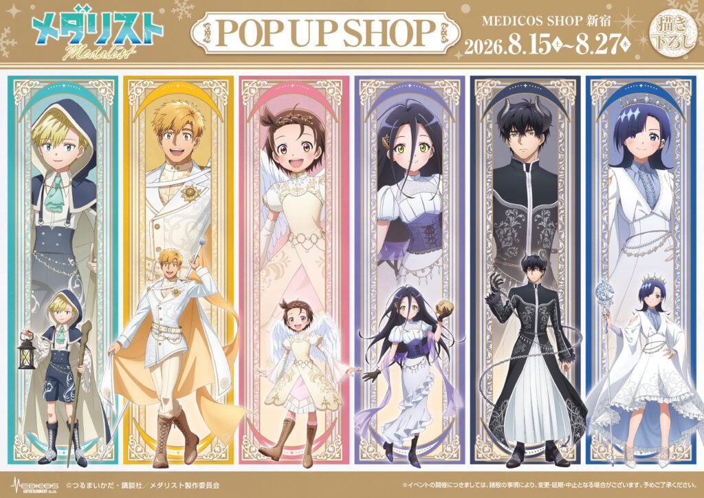 『メダリスト』POP UP SHOP第2弾が8月15日に開催！タロットモチーフの描き下ろしイラストが初公開