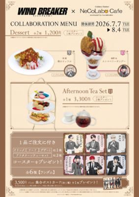 WIND BREAKER×NeCoLabo Cafe コラボメニュー デザート・アフタヌーンティー