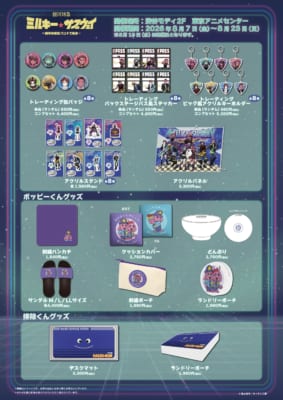 銀河特急 ミルキー☆サブウェイ ポップアップストア グッズラインナップ 缶バッジ アクリルスタンド ポッピーくんグッズ