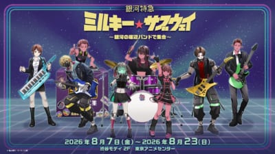 銀河特急 ミルキー☆サブウェイ ポップアップストア 銀河の底辺バンドで集合 メインビジュアル