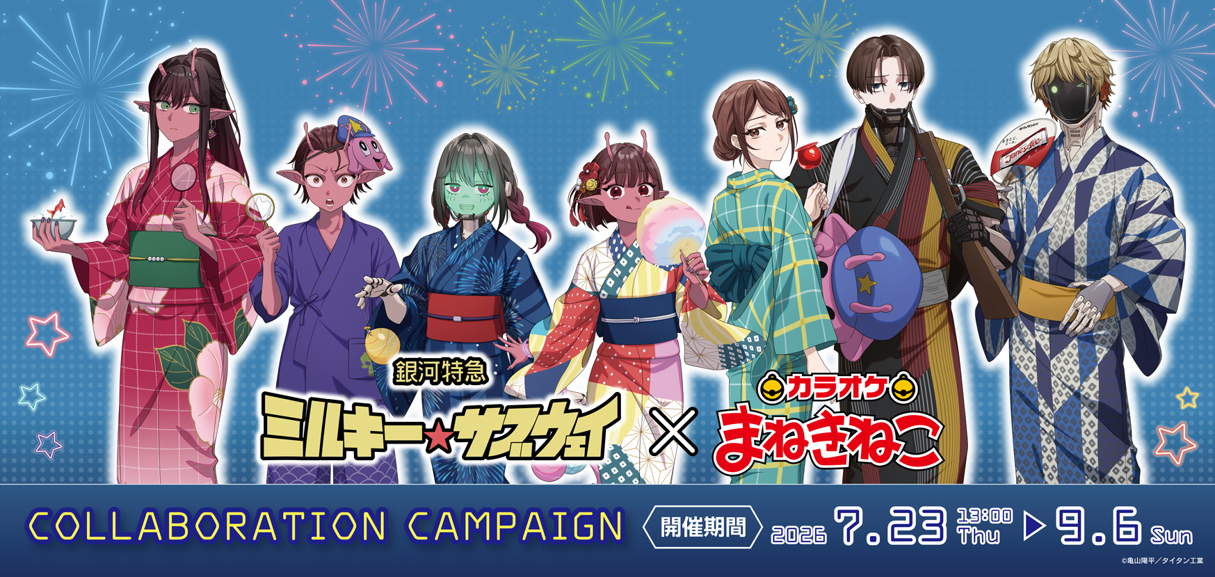 『銀河特急 ミルキー☆サブウェイ』×まねきねこコラボが7月23日開催！浴衣姿のコラボドリンク＆缶バッジ全14種