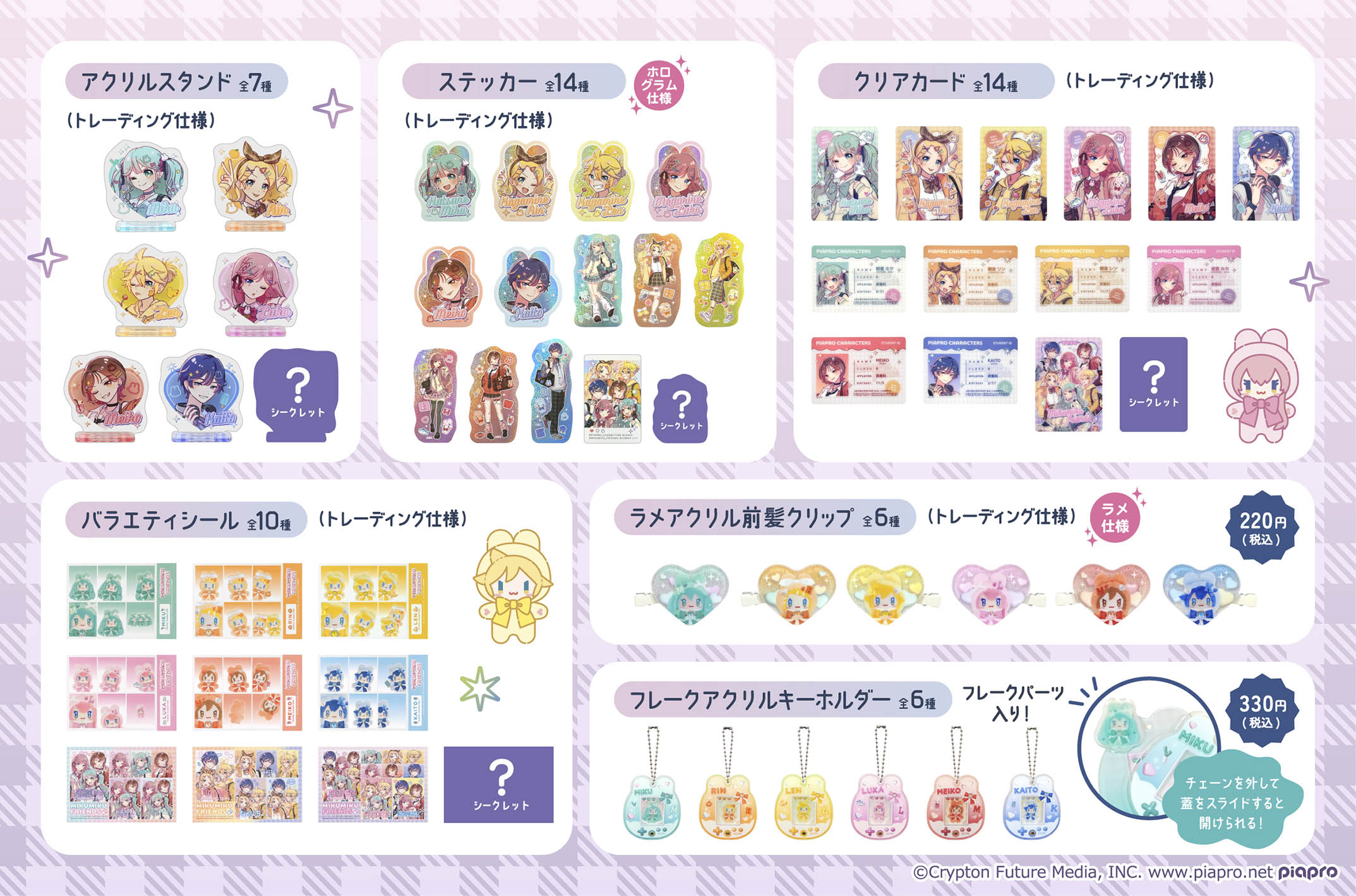初音ミク 100円ショップコラボ第5弾 アクリルスタンド・クリアカードなどのグッズラインナップ