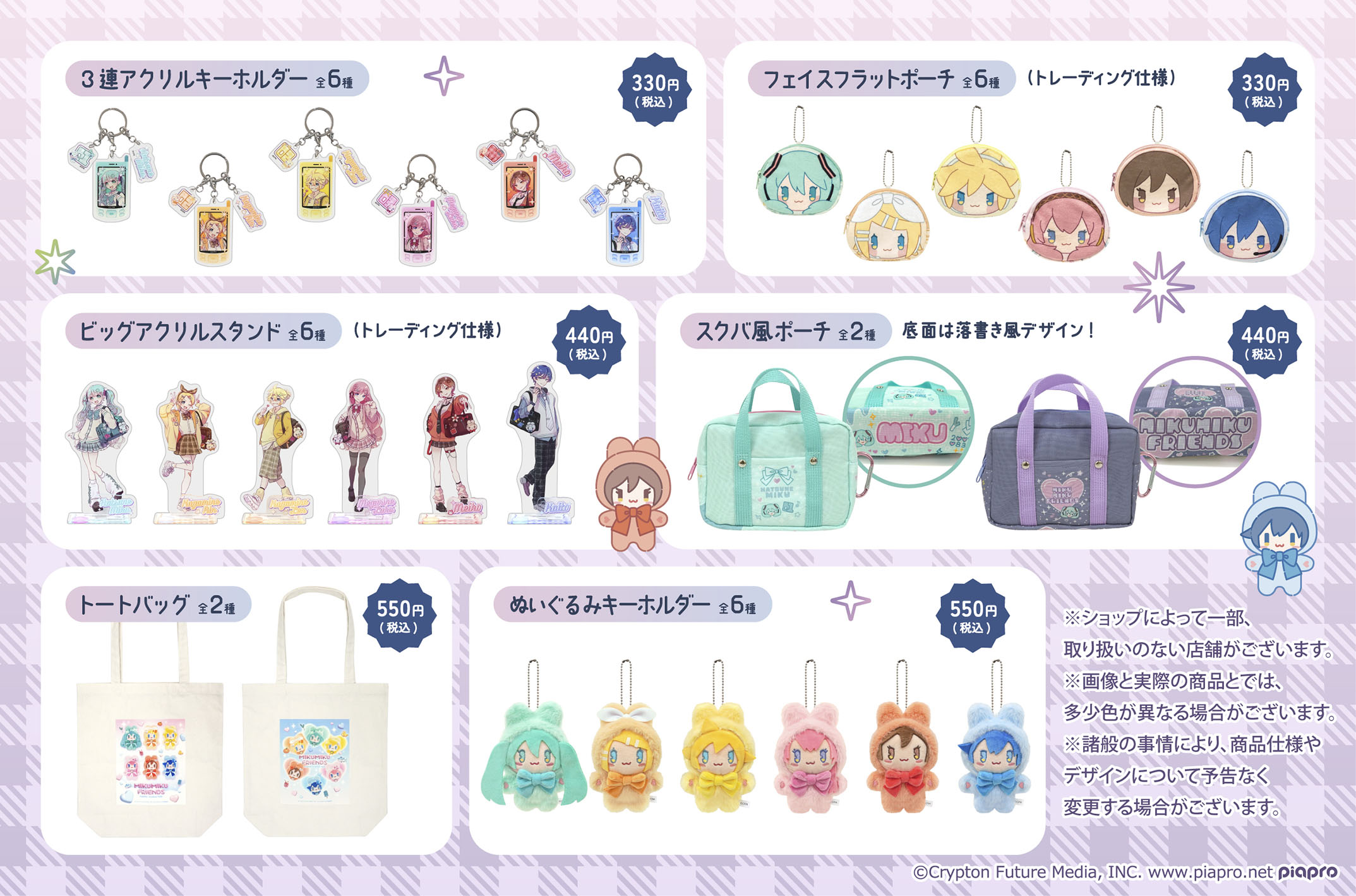 初音ミク 100円ショップコラボ第5弾 ぬいぐるみキーホルダー・トートバッグなどのグッズラインナップ