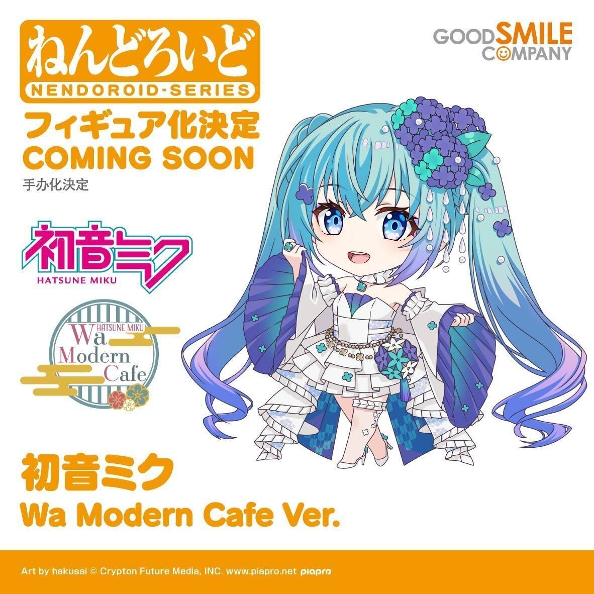 ねんどろいど 初音ミク Wa Modern Cafe Ver.