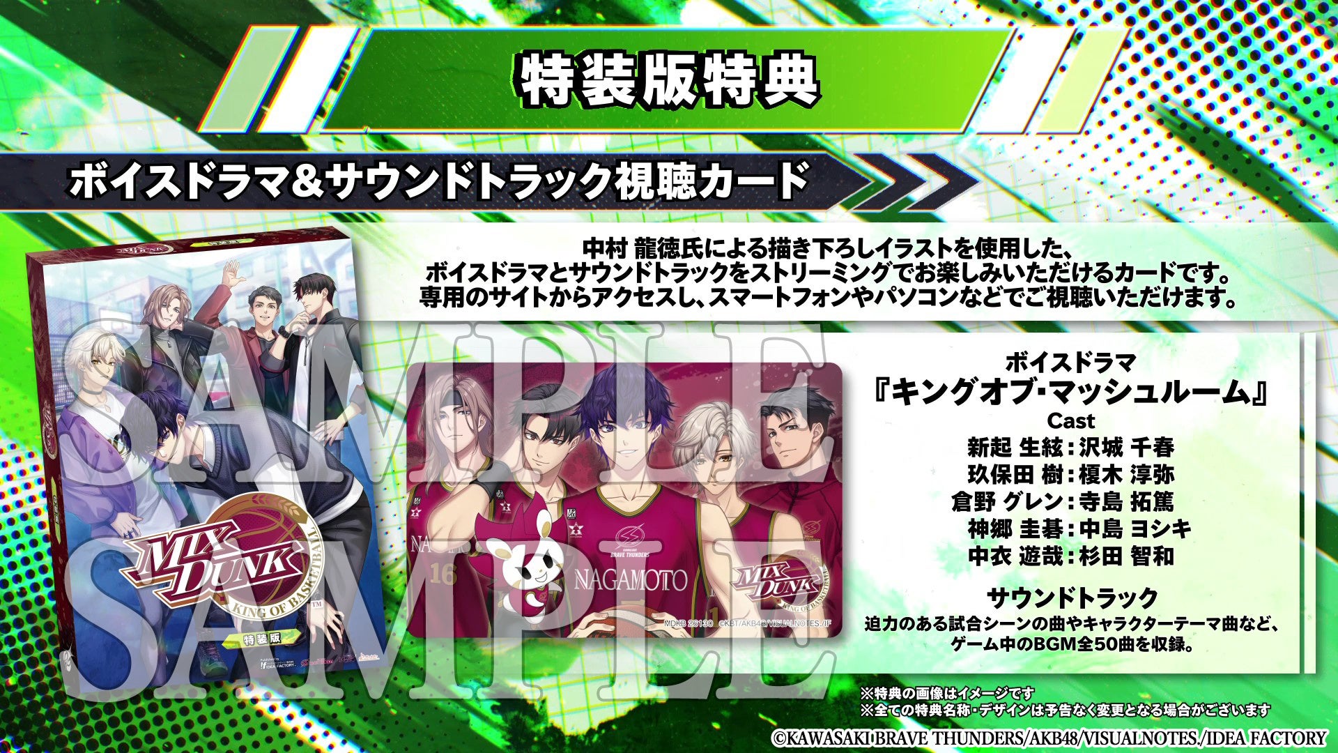 MIX DUNK 特装版特典 ボイスドラマ&サウンドトラック視聴カード