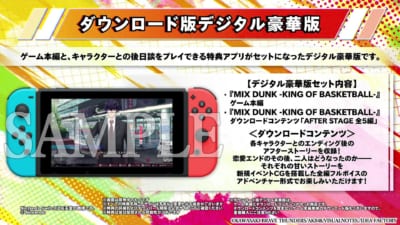 MIX DUNK ダウンロード版デジタル豪華版