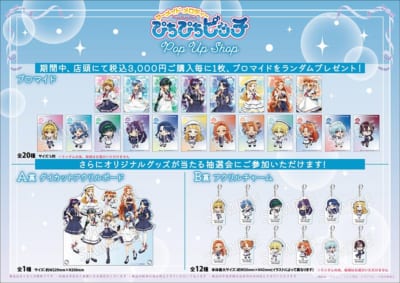 ぴちぴちピッチ POP UP SHOP 購入者特典ブロマイドと抽選会景品