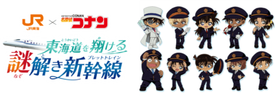 JR東海×名探偵コナン 東海道を翔ける謎解き新幹線 ロゴ