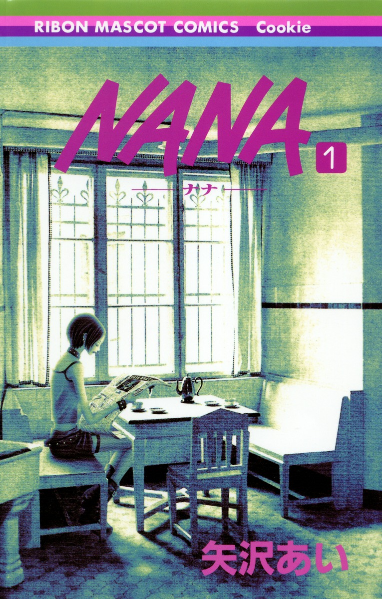 『NANA』原作漫画 表紙