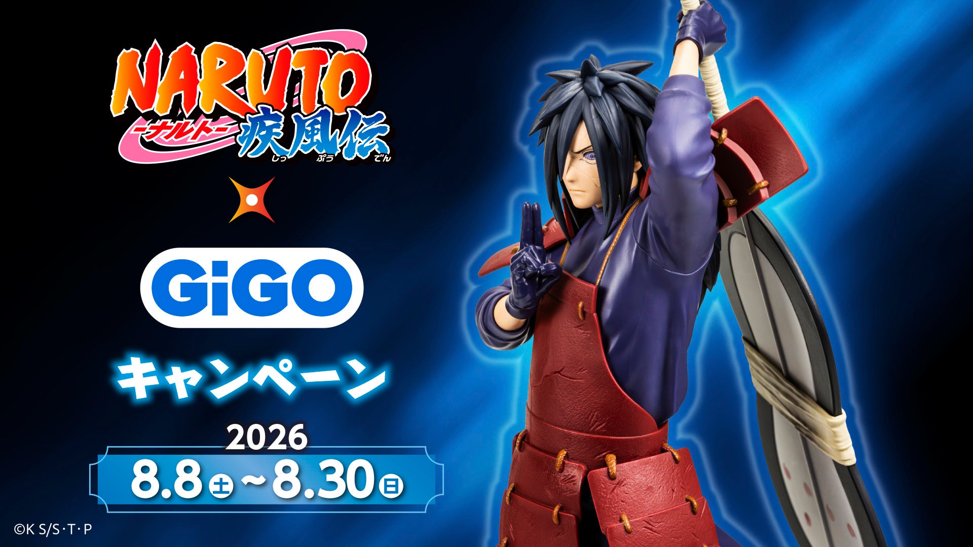 「NARUTO×GiGO」コラボキャンペーンが8月8日開幕！うちはマダラの豪華フィギュアや一族家紋缶バッジが登場