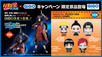 GiGO限定 フィギュアうちはマダラとチビちびぐるみ全5種