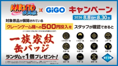マストバイキャンペーン 一族家紋缶バッジ全11種