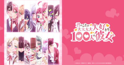 TVアニメ「君のことが大大大大大好きな100人の彼女 第3期」キービジュアル