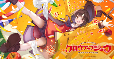 TVアニメ「グロウアップショウ ～ひまわりのサーカス団～」キービジュアル