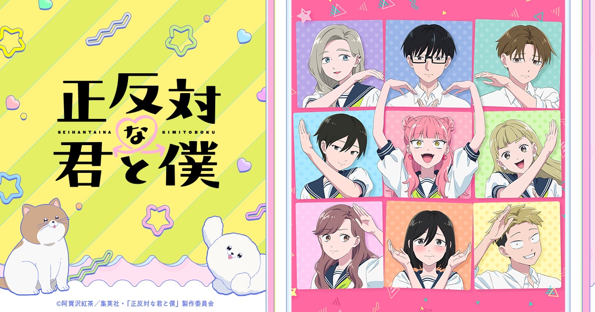 TVアニメ「正反対な君と僕 第2期」キービジュアル