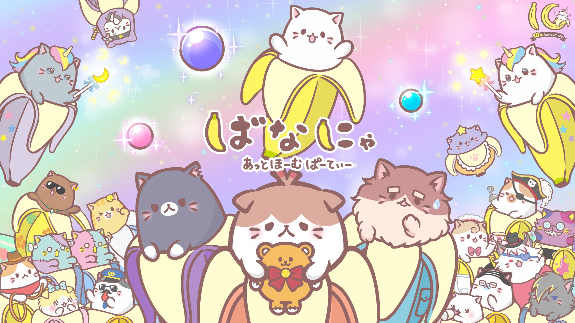 TVアニメ「ばなにゃ あっとほーむぱーてぃー」キービジュアル