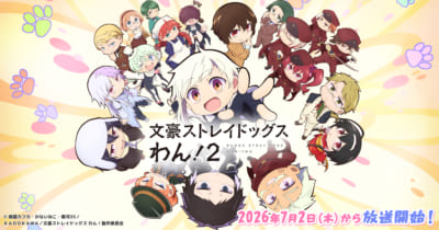 TVアニメ「文豪ストレイドッグス わん！２」キービジュアル