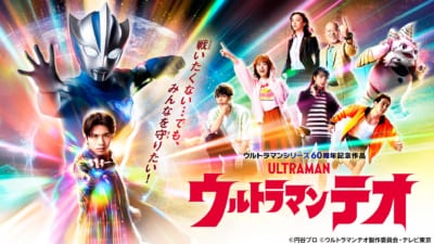 TVアニメ「ウルトラマンテオ」キービジュアル