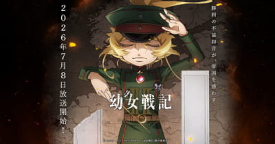 TVアニメ「幼女戦記Ⅱ」キービジュアル