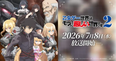 TVアニメ「乙女ゲー世界はモブに厳しい世界です2」キービジュアル