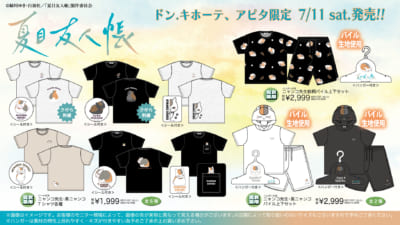夏目友人帳 ニャンコ先生 Tシャツ・パイル上下セットなどのアパレル一覧