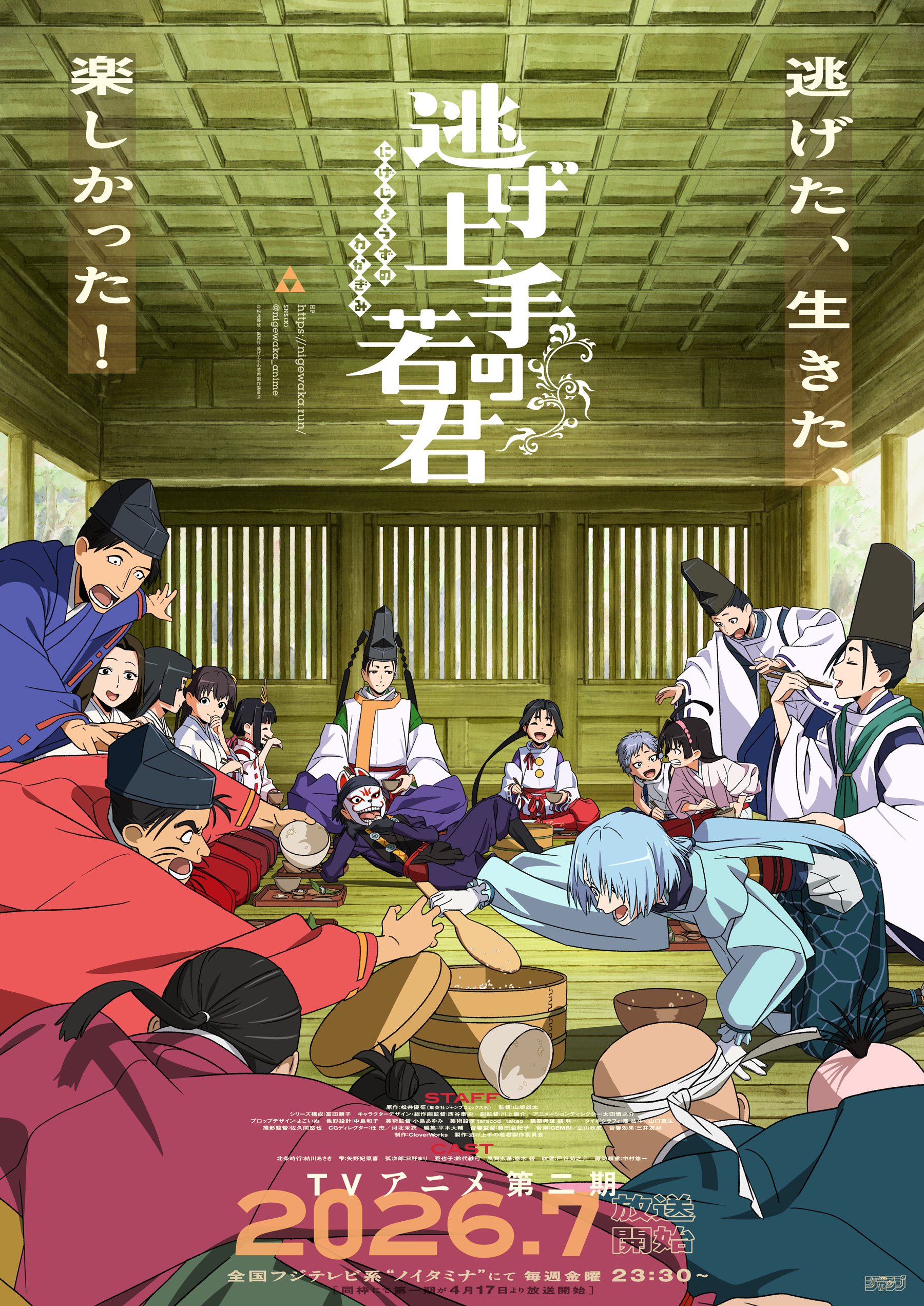 第1位:逃げ上手の若君 第二期