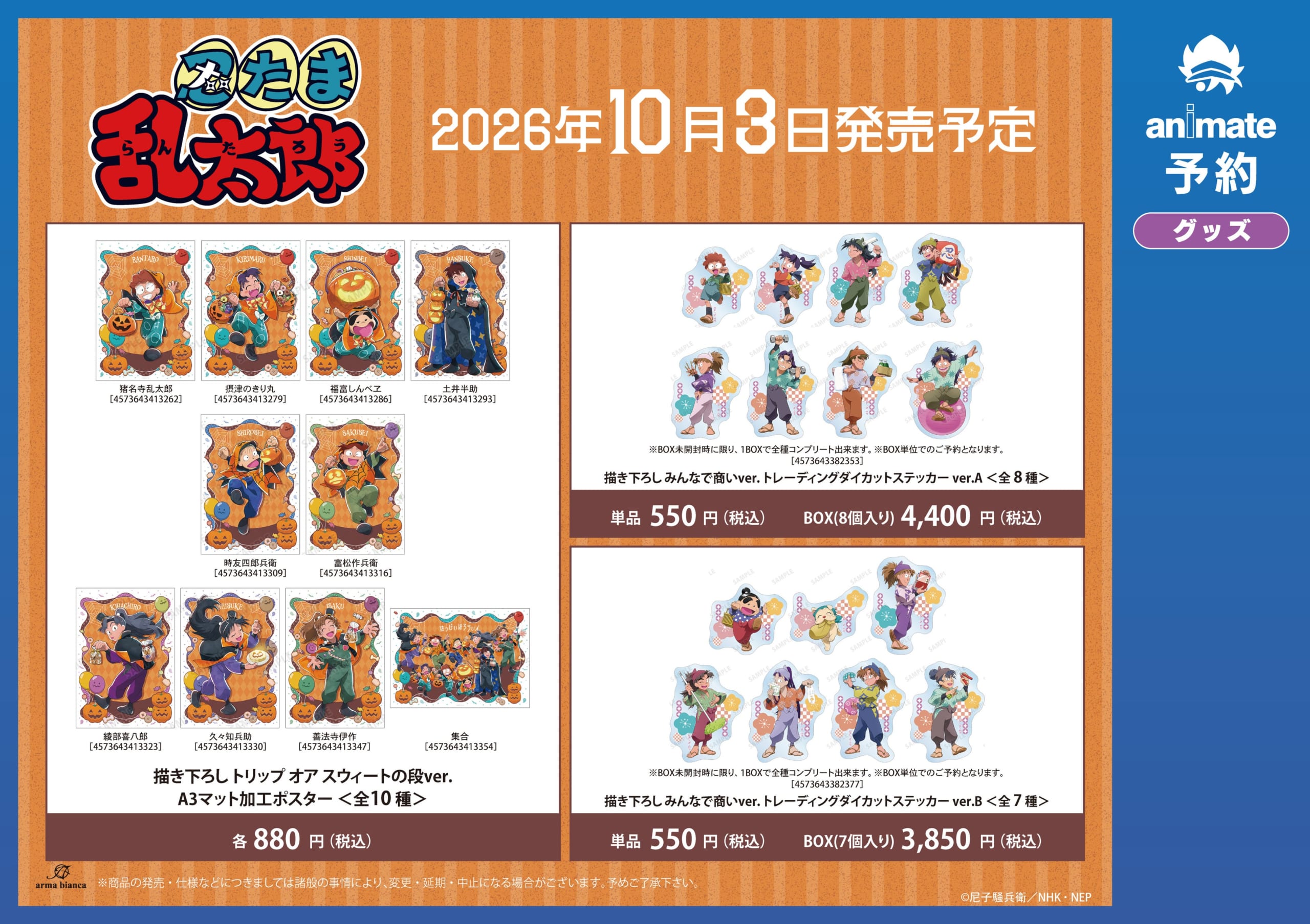 A3マット加工ポスター・みんなで商いver. トレーディングダイカットステッカー