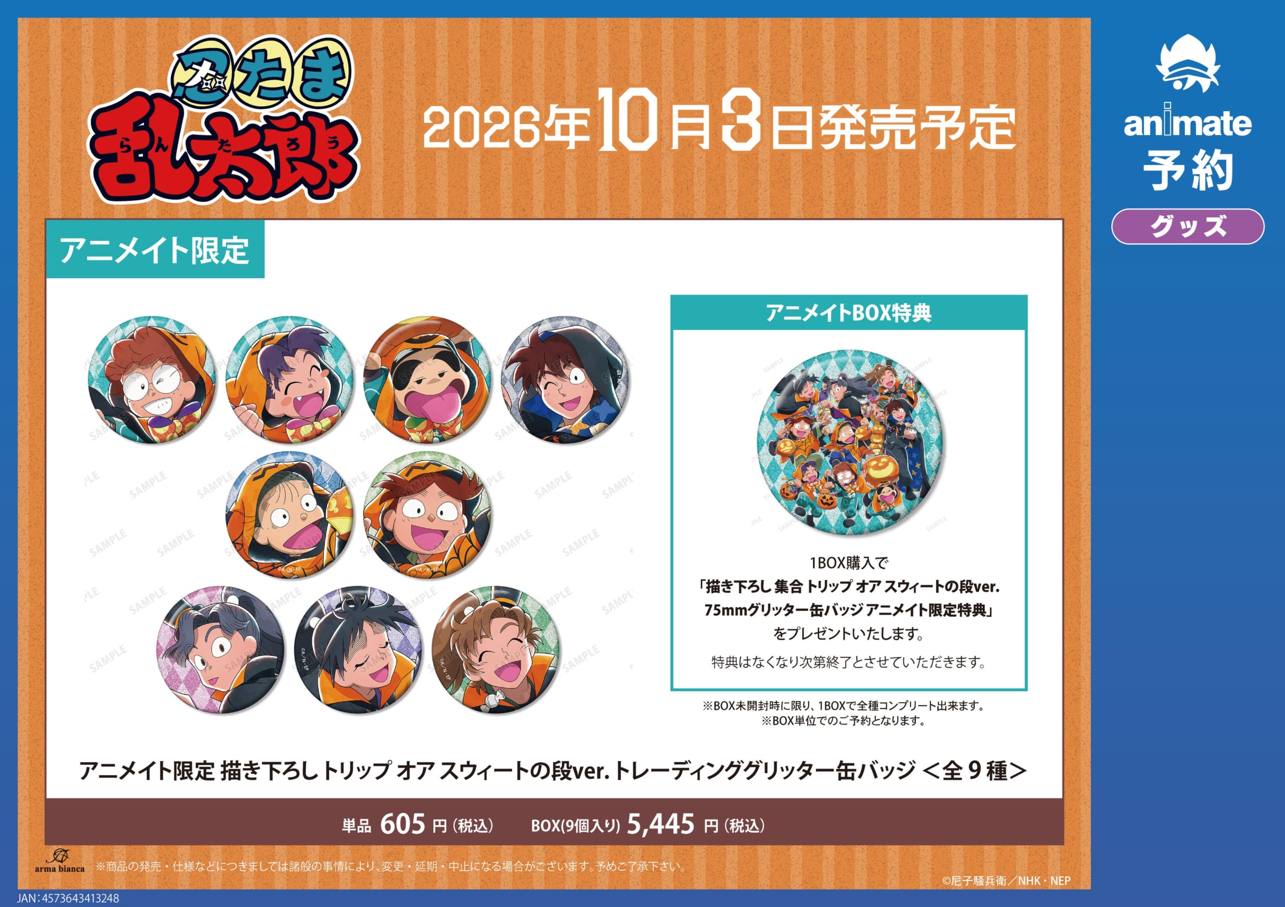 トリップ オア スウィートの段ver. トレーディンググリッター缶バッジ 全9種