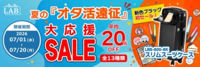 BIBILAB 夏のオタ活遠征大応援セール キービジュアル