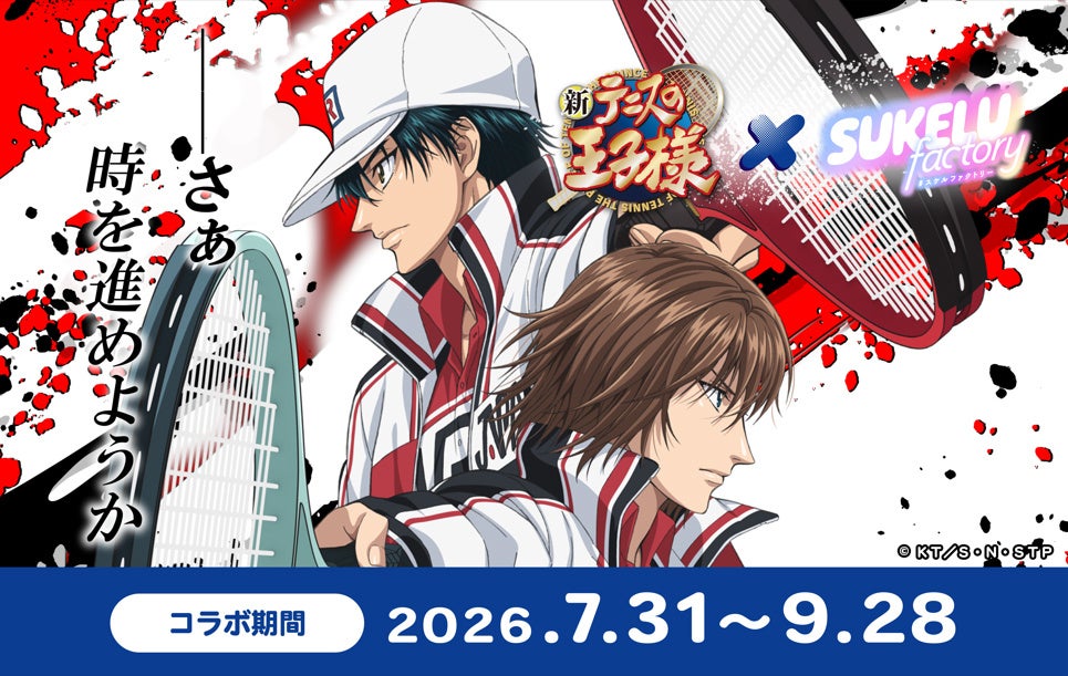 『テニプリ』推し活シールプリント機「SUKELU factory」とコラボ♪7月31日より学生証風クリアトレカ＆ペンライトが作れる
