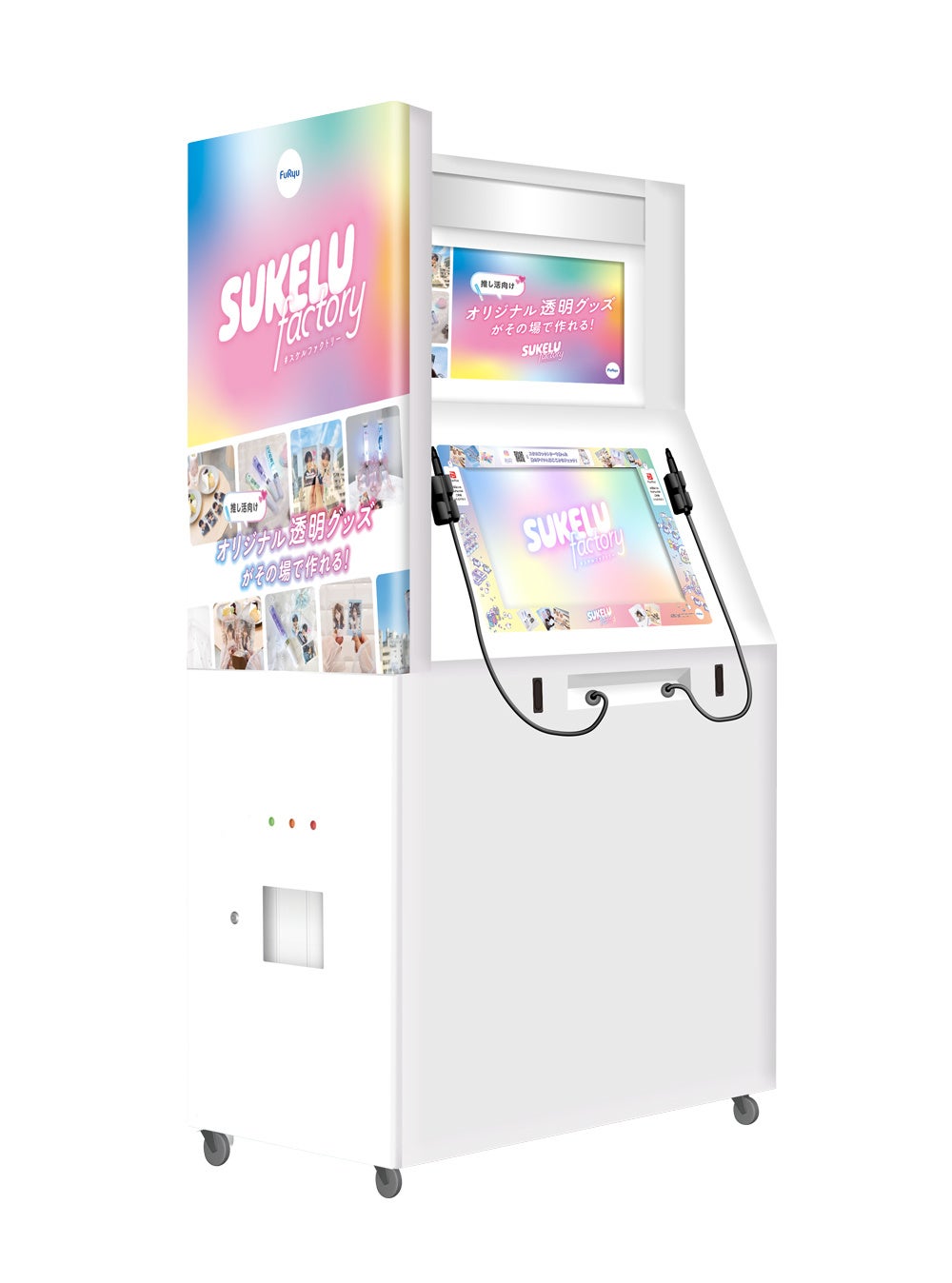 SUKELU factory 筐体