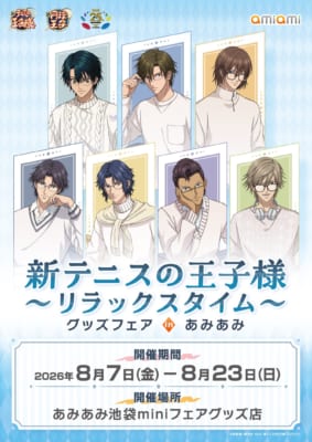 新テニスの王子様 リラックスタイム 描き下ろしキービジュアル 越前リョーマ 手塚国光 不二周助 跡部景吾 幸村精市 木手永四郎 白石蔵ノ介