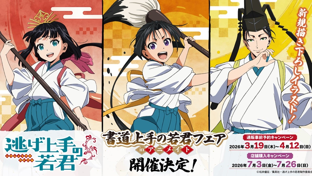 『逃げ上手の若君』書道上手の若君フェアが7月3日より開始！絵馬風カード＆書道ver.アクスタが登場