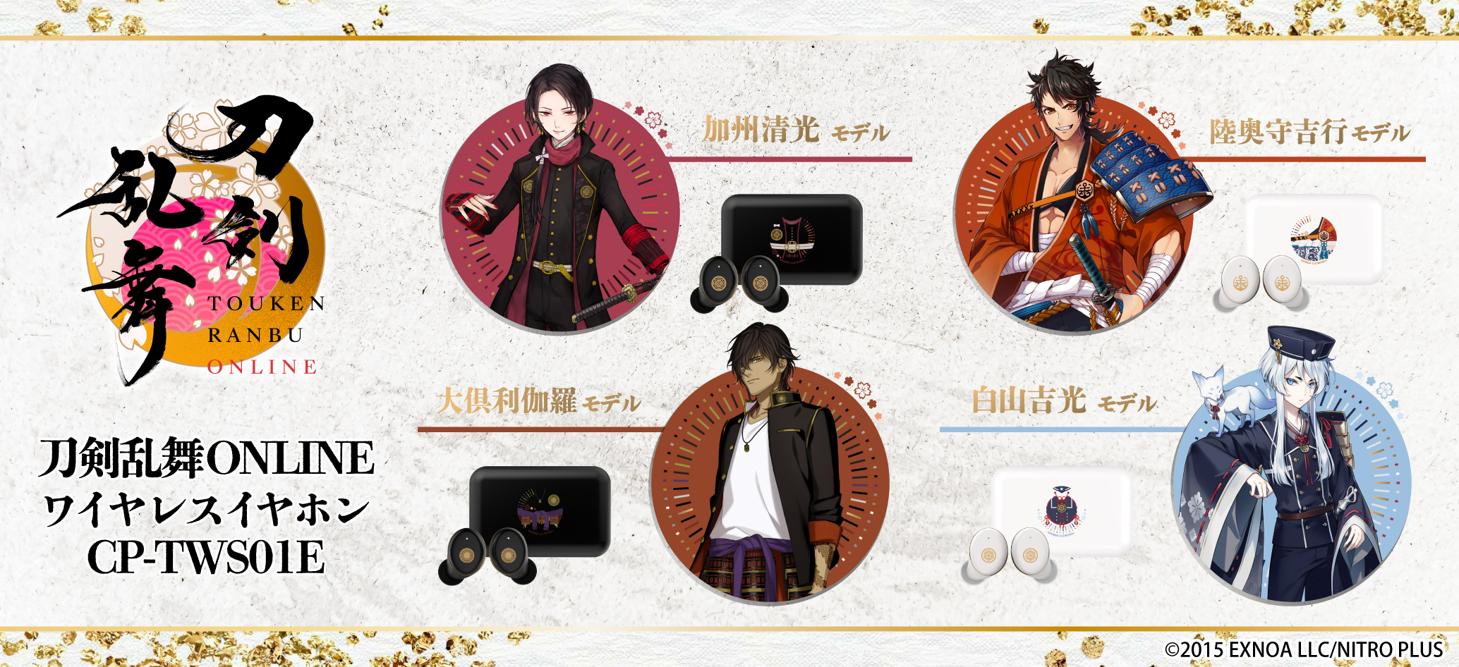 「刀剣乱舞ONLINE×オンキヨー」のコラボイヤホン第3弾が7月29日に受注開始！録り下ろしボイスが収録された全4モデル