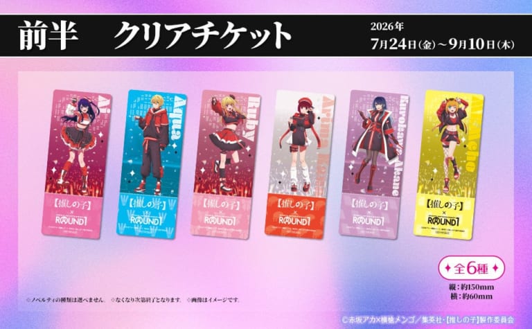 推しの子】』POPUPが6月15日ベースヤードトーキョー開催！雑誌撮影