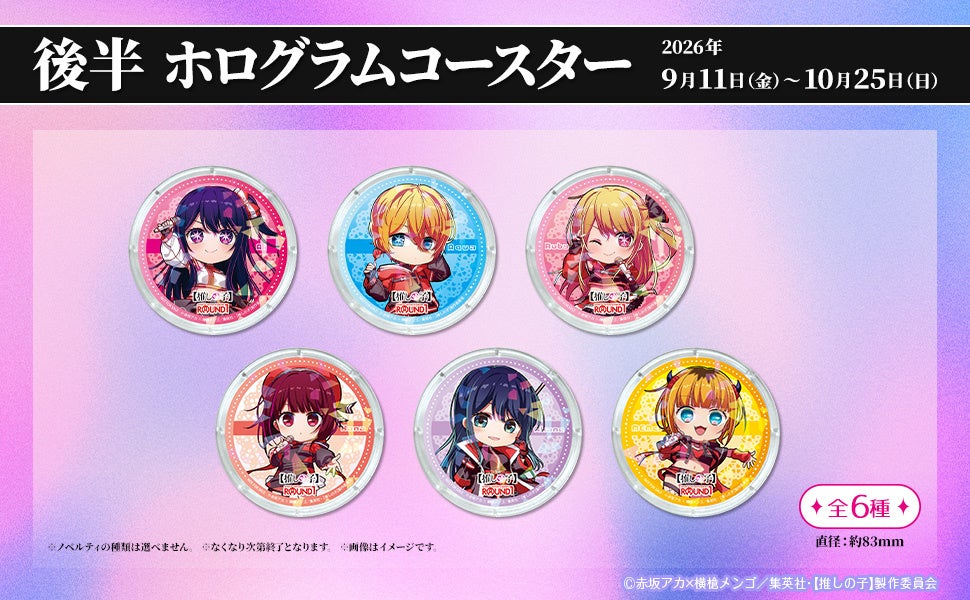推しの子×ROUND1 後半ノベルティ ホログラムコースター 全6種