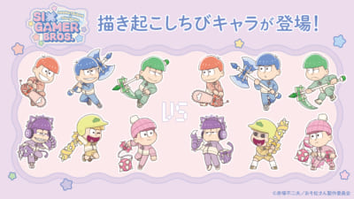 『おそ松さん』×mixx garden「SIX GAMER BROS.」描き起こしちびキャラ