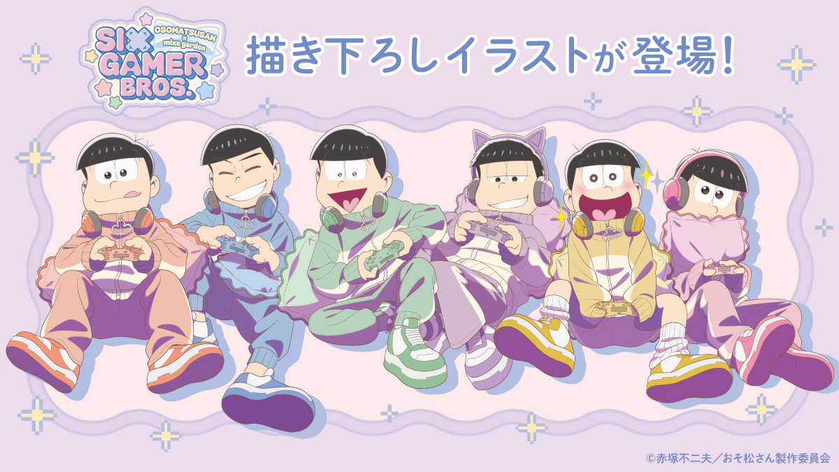 『おそ松さん』6つ子が全員ゲーマーに♪ mixx gardenコラボカフェが9月4日開幕！描き下ろし＆ちびキャラ登場