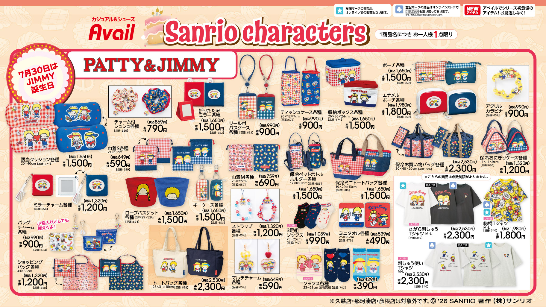 パティ&ジミー アベイル 新作お誕生日グッズ ラインナップ