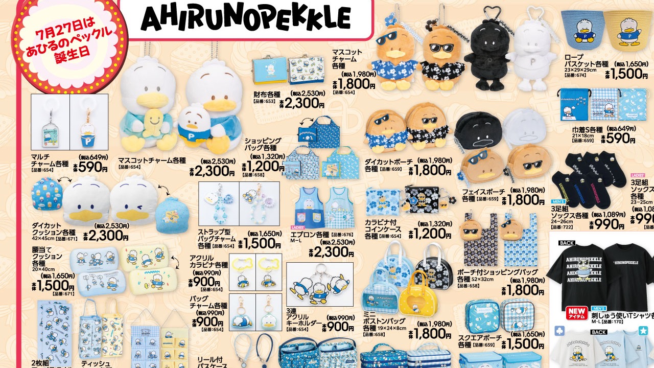 「サンリオ×アベイル」あひるのペックルとパティ＆ジミーのお誕生日グッズが7月18日登場！