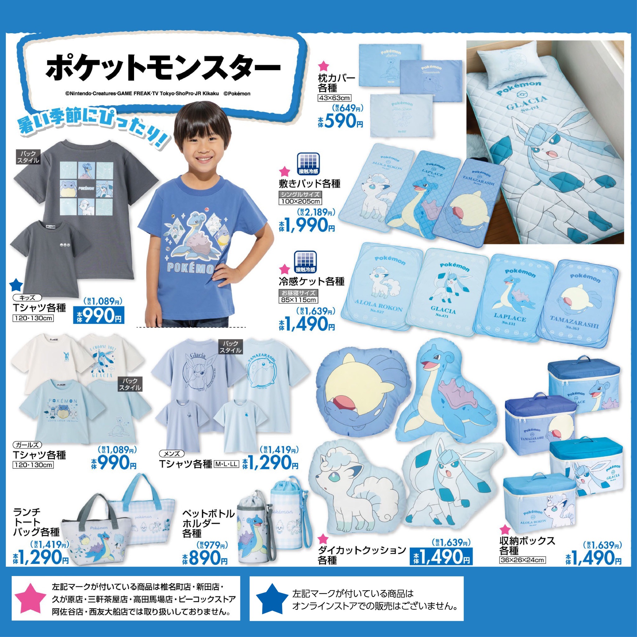 ポケモン しまむら 夏の新作グッズ ラインナップ一覧