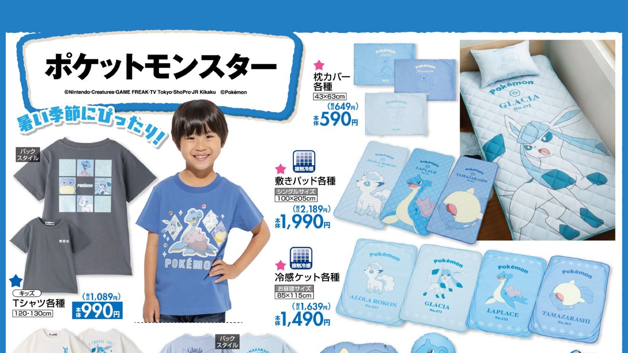「ポケモン×しまむら」夏の新作グッズが7月7日に発売！ラプラス＆グレイシアの冷感ケット＆ダイカットクッションが登場