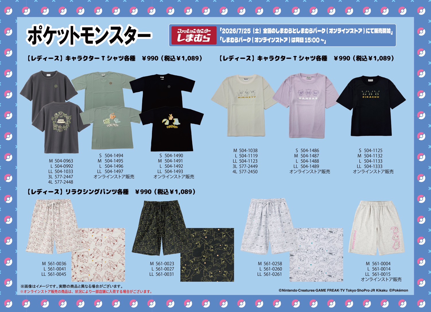 ポケットモンスター しまむら レディースキャラクターTシャツ・リラクシングパンツ
